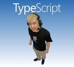 JavaScriptエンジニアのためのハンズオンで学ぶTypeScript徹底入門 2024年最新版